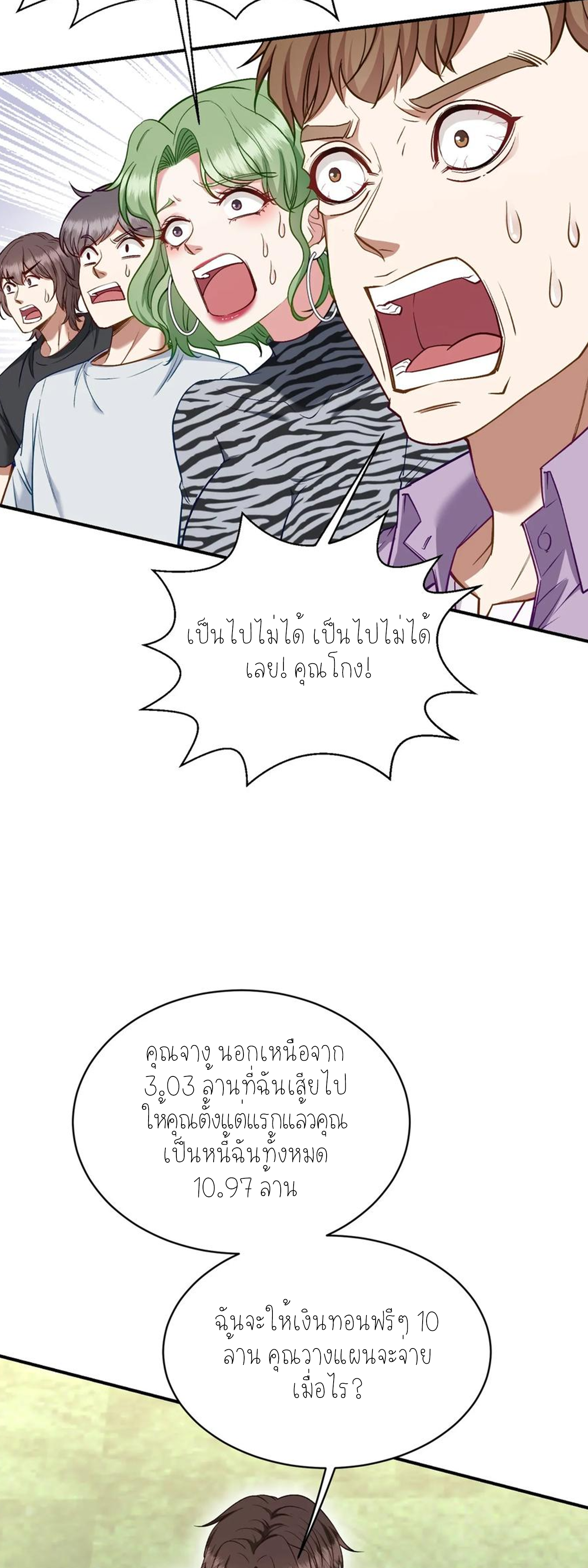 ผมไปเกาะสาวสวยกิน, แต่ตอนนี้ฉันเป็นคนร่ำรวยแล้ว~ ตอนที่ 113 หน้า 17