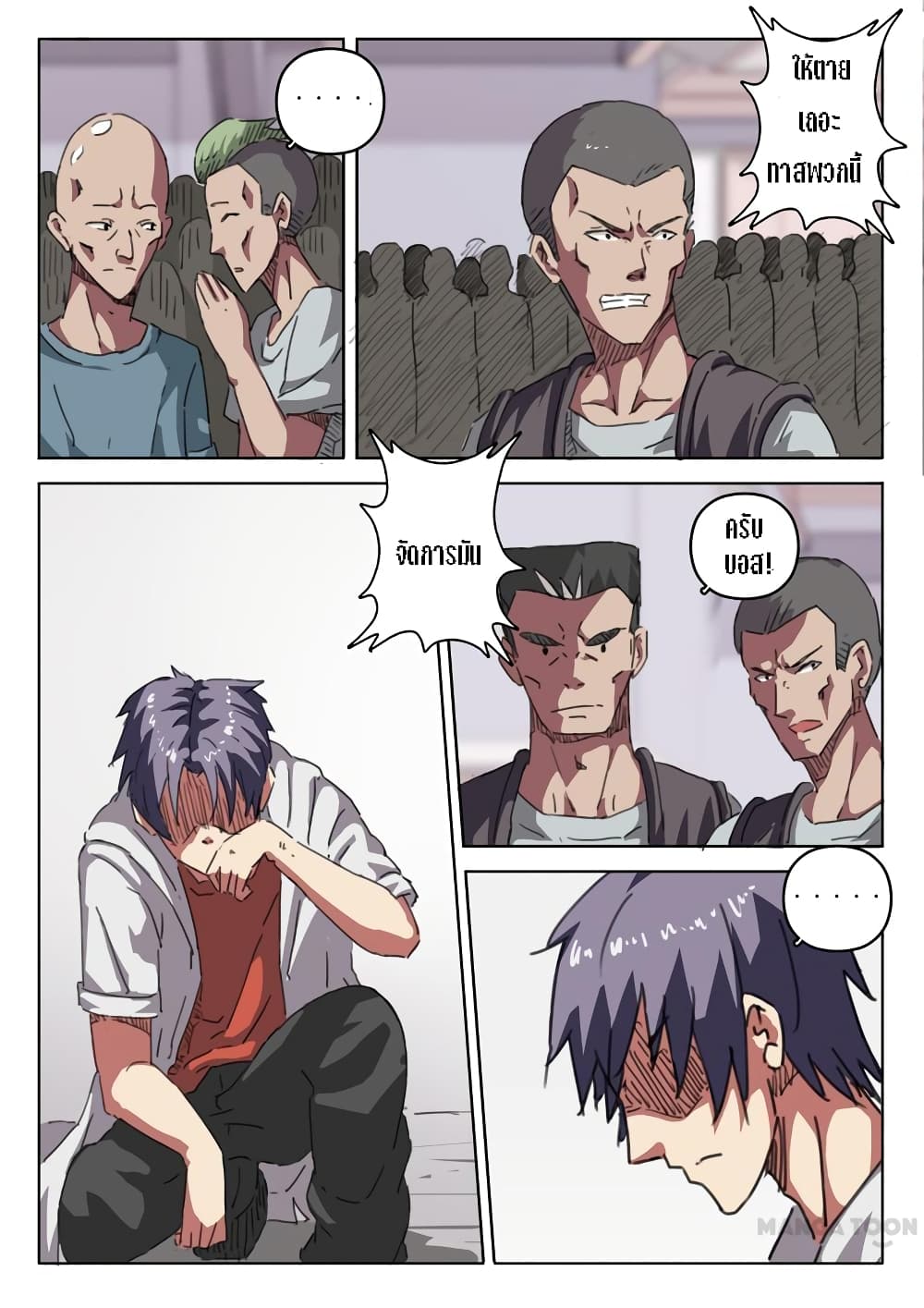 chromosome 47 โครโมโซมที่ 47 ตอนที่ 17 หน้า 3