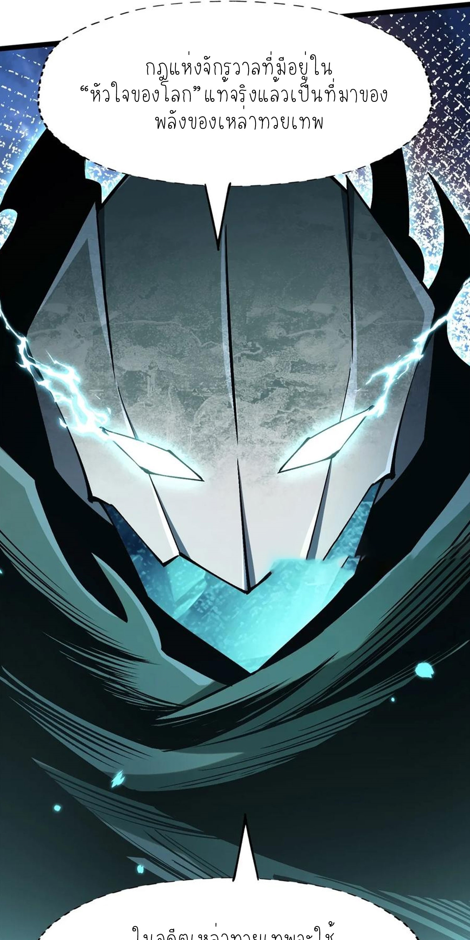 ไม่อยากเรียนทักษะ แห่งคำสาปเลย! ตอนที่ 77 หน้า 3