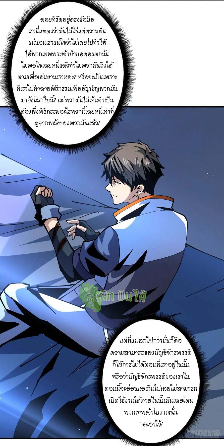 (ชนจีน) IT STARTS WITH A KINGPIN ACCOUNT - จุติจอมราชัน ตอนที่ 114 หน้า 14