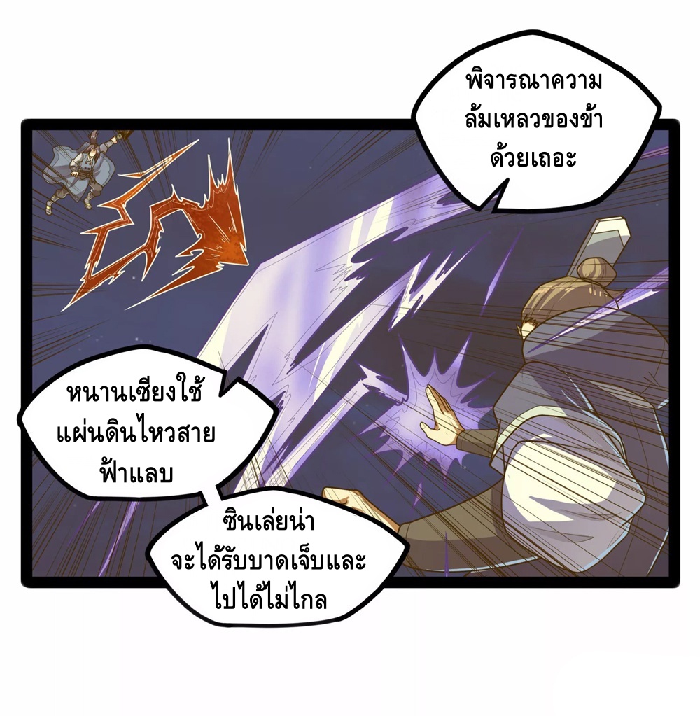 เหยียบย่ำแม่น้ำอมตะ ตอนที่ 114 หน้า 15