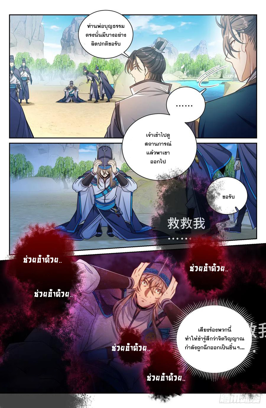 ผู้พิทักษ์รัตติกาล ตอนที่ 123 หน้า 5