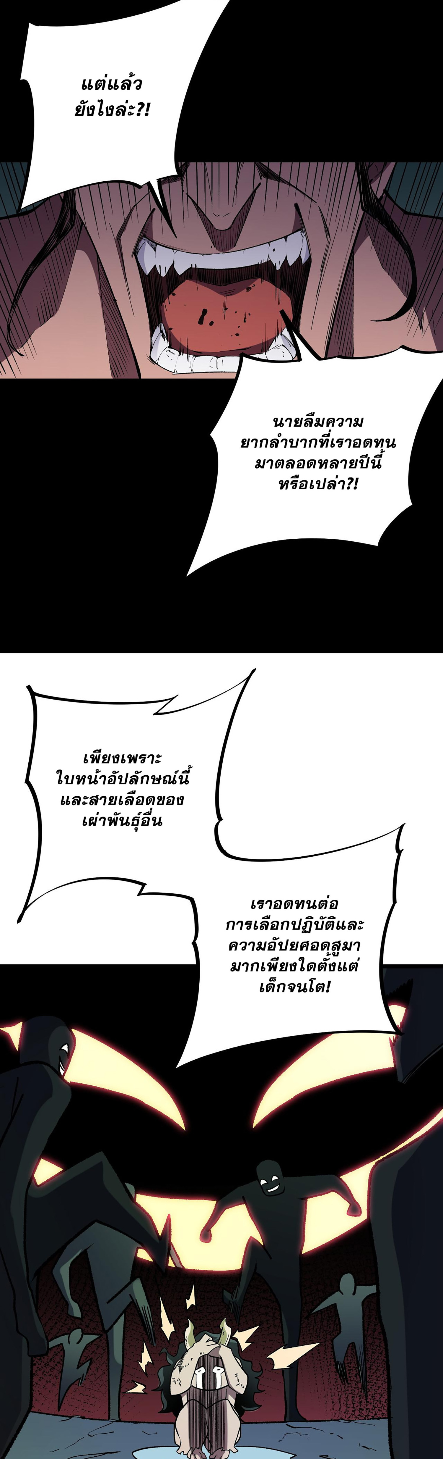 ฉันคือผู้เล่นไร้อาชีพที่สังหารเหล่าเทพ ตอนที่ 36 หน้า 30