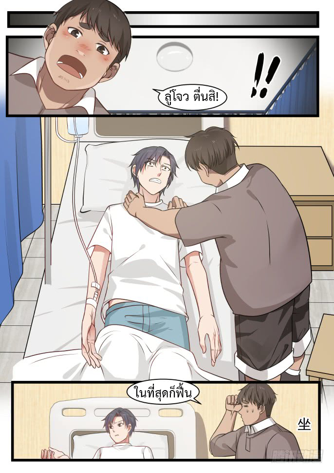 God student ตอนที่ 1 หน้า 11