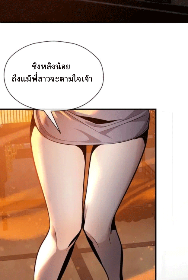 จอมมารสุดแกร่ง ล้างแค้นศิษย์ทรยศ ตอนที่ 73 หน้า 51
