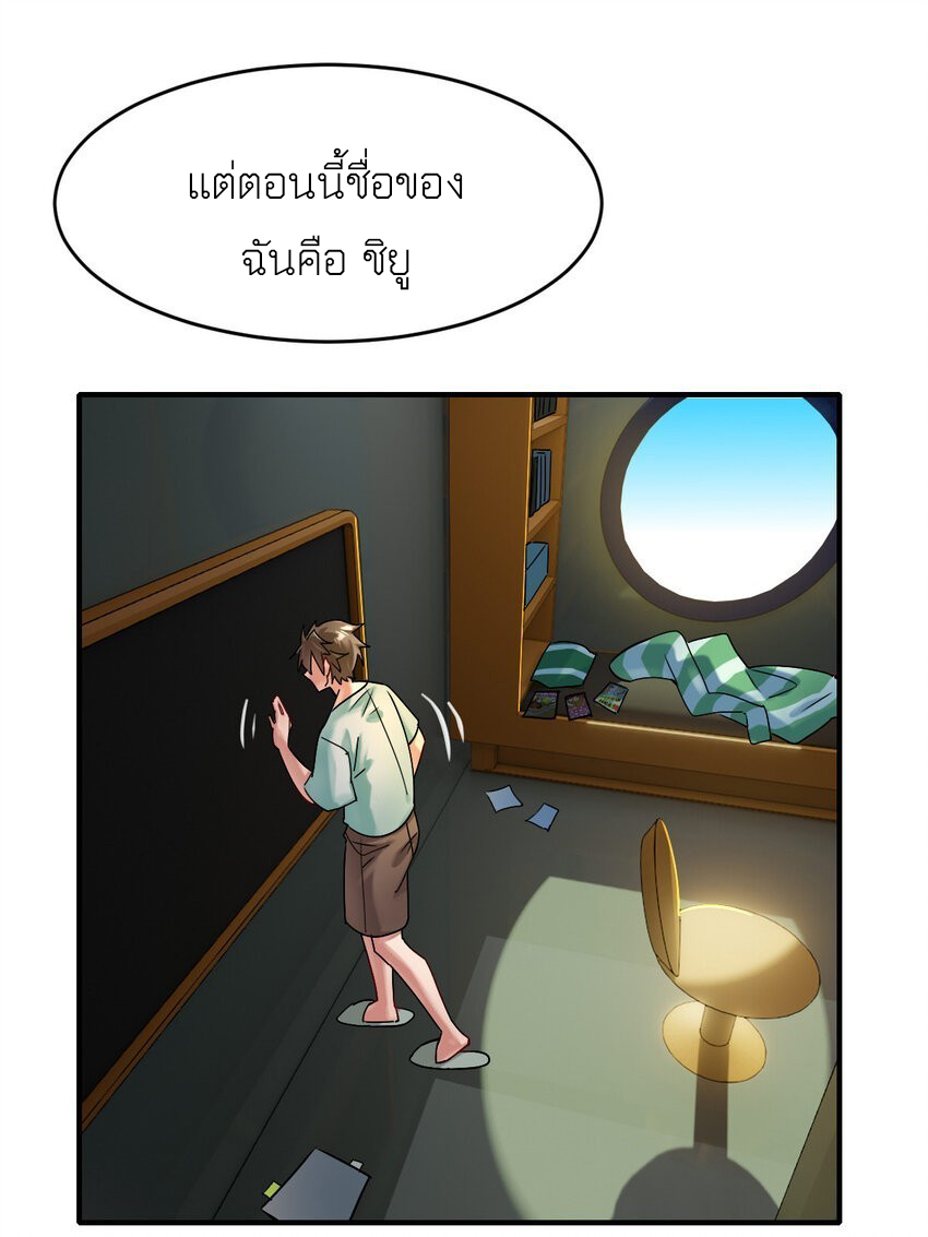 สัตว์ประหลาดที่ไร้หลักวิทยาศาสตร์ ตอนที่ 1 หน้า 38