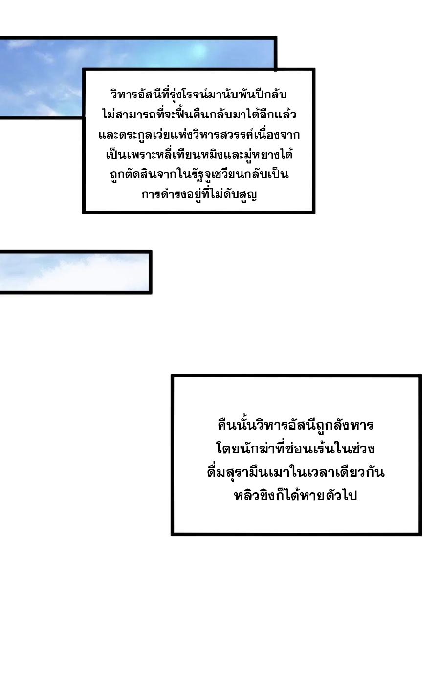 มหาเทพเอกะหมื่นบรรพกาล (จบ) ตอนที่ 71 หน้า 14