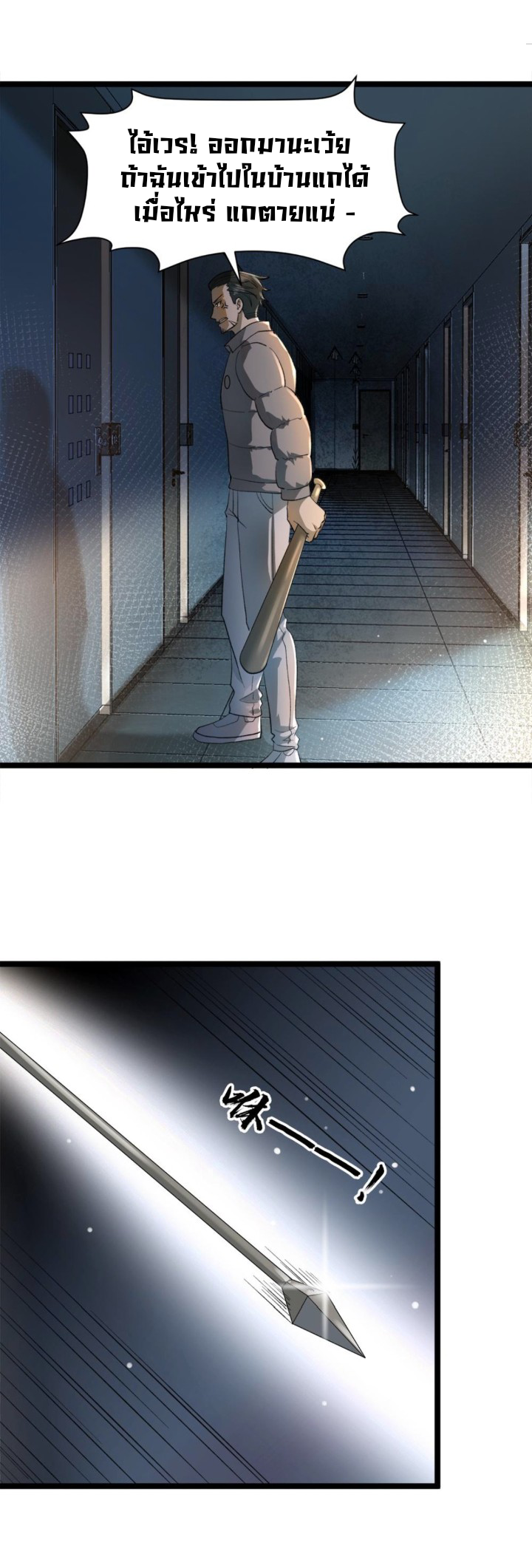 Freezing the World：I Built a Doomsday Safehouse ตอนที่ 13 หน้า 3