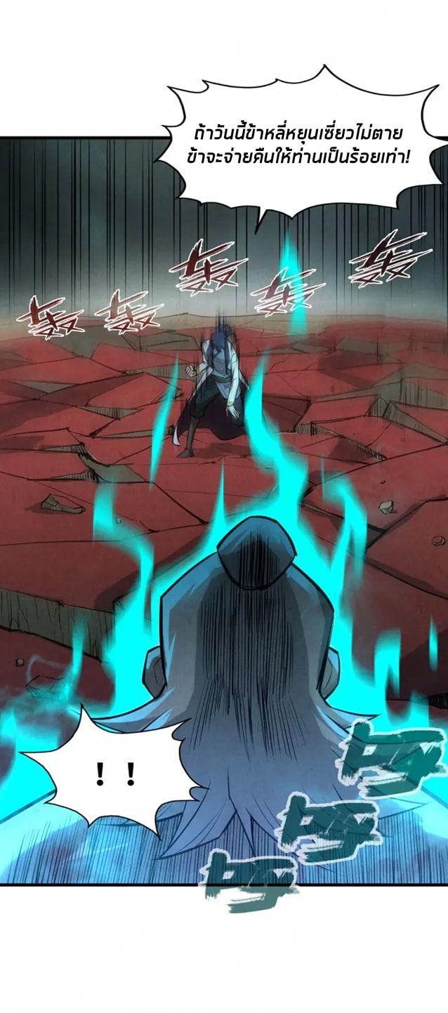 จักรพรรดิ์สูงสุดนิรันดร์ ตอนที่ 22 หน้า 20