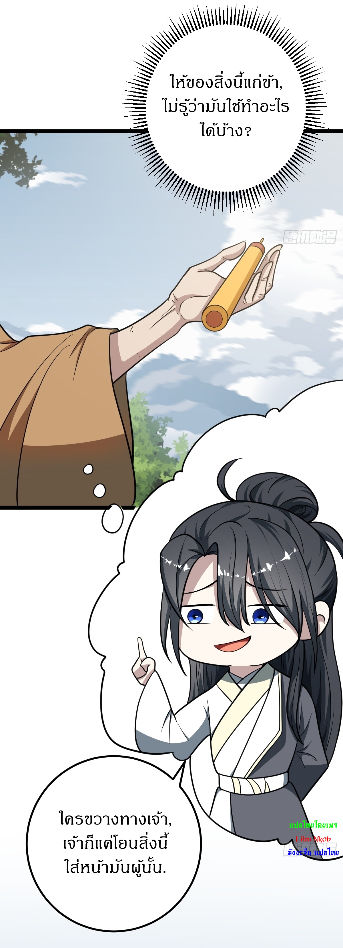 เก็บตัวร้อยปี จากนี้พี่ขอเทพ! INVINCIBLE AFTER A HUNDRED YEARS OF SECLUSION ตอนที่ 42 หน้า 3