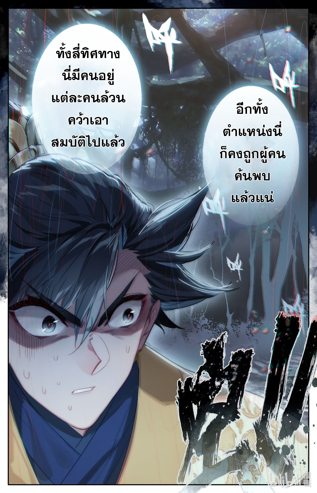 A record of a mortal's journey to immortality(ทันจีน) ตอนที่ 90 หน้า 14