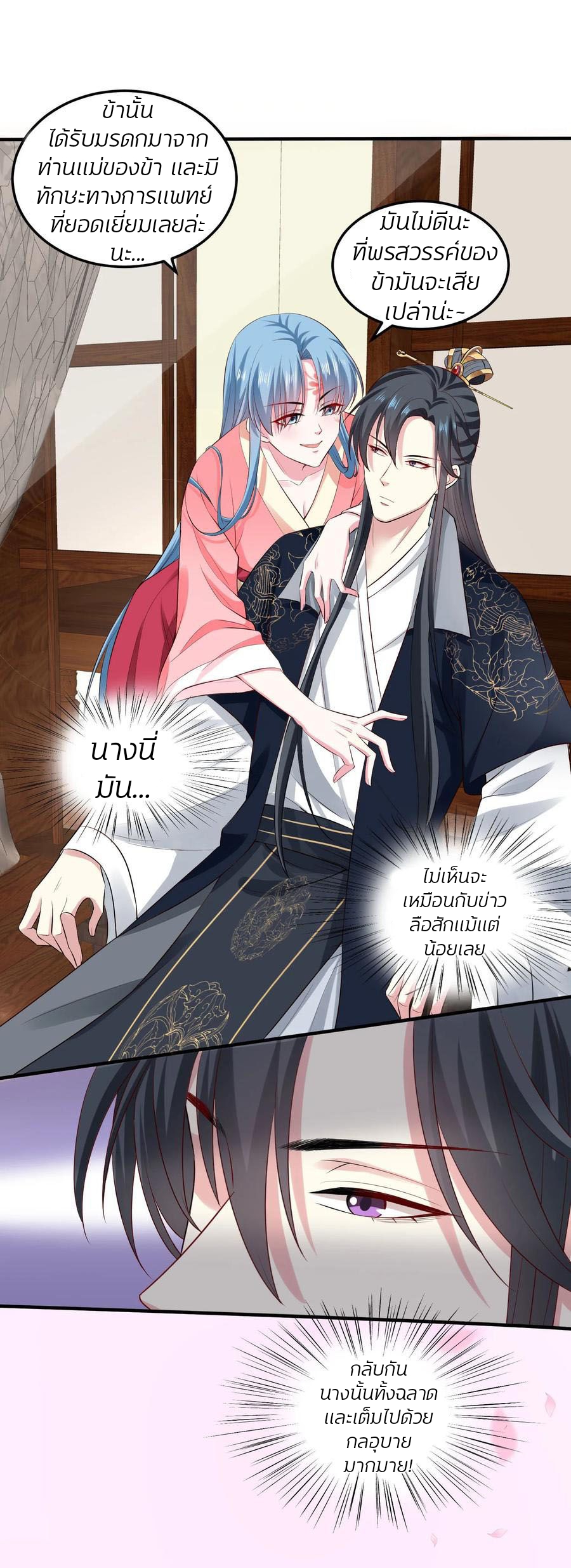 คุณหนูใหญ่แพทย์พิษมรณะ ตอนที่ 11 หน้า 8