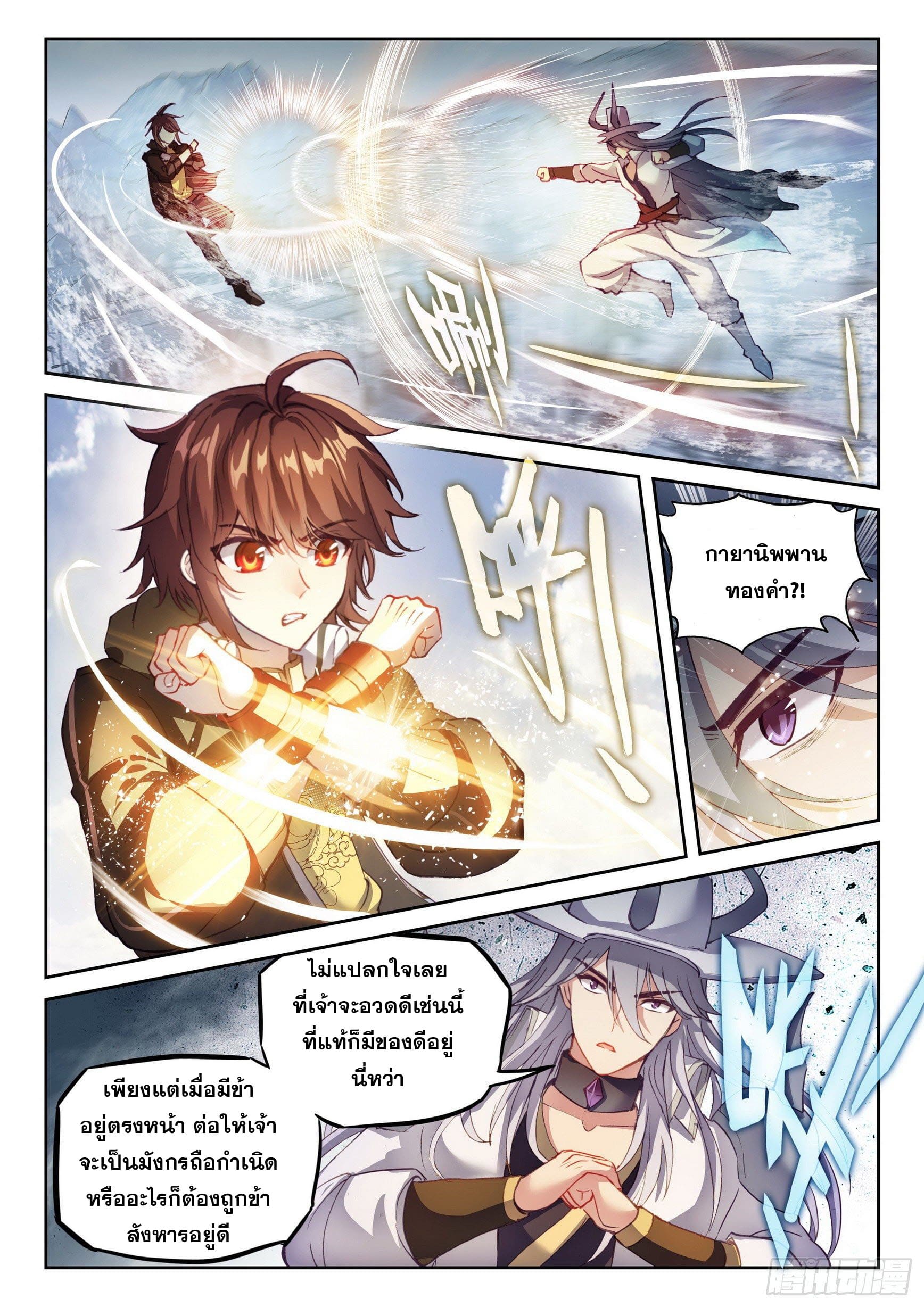 Wu Dong Qian Kun (ทันจีน) ตอนที่ 50 หน้า 14