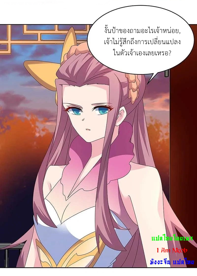 Above All Gods เทพยุทธเหนือเทวะ ตอนที่ 242 หน้า 13