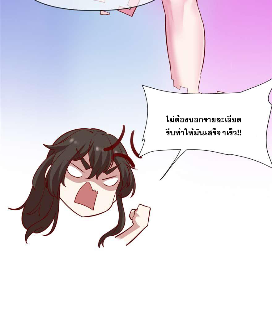 นี่น่ะหรือ....ระบบบำเพ็ญเซียน? ตอนที่ 46 หน้า 5