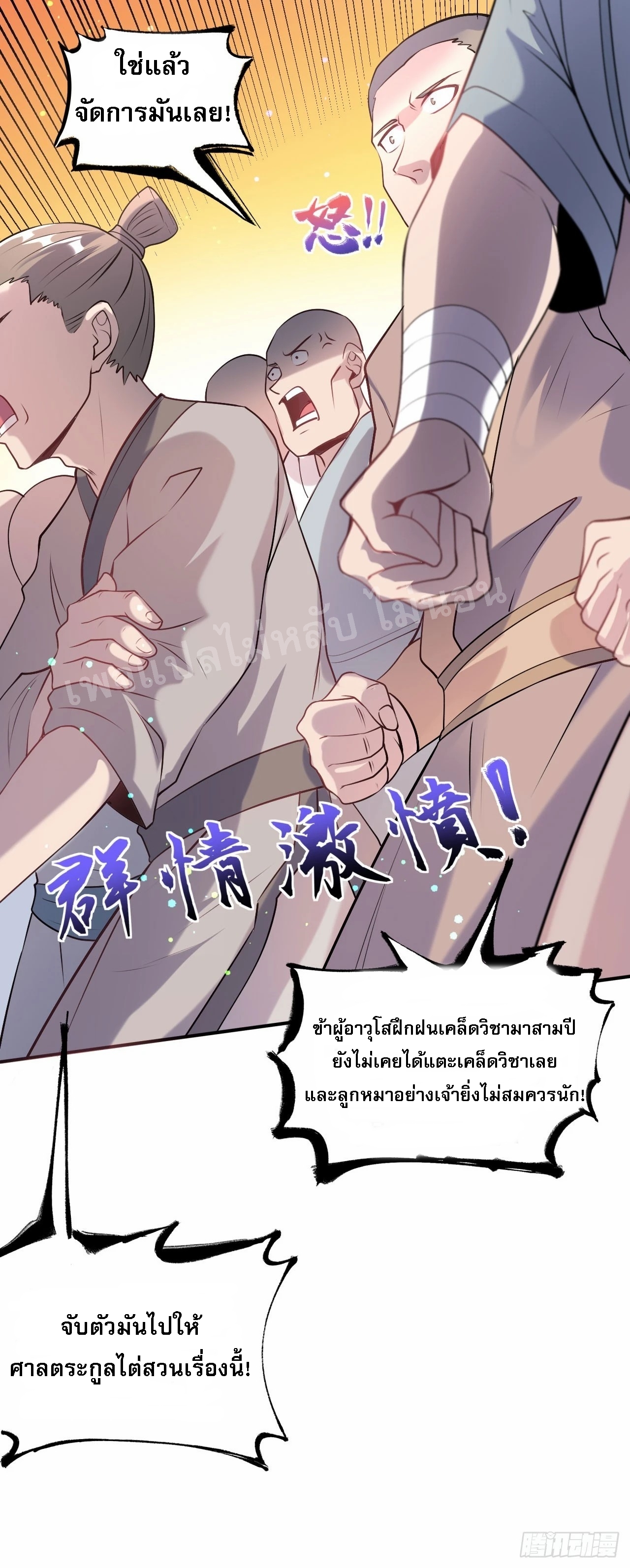 ข้าคือเทพเจ้าแห่งสงคราม ตอนที่ 10 หน้า 19