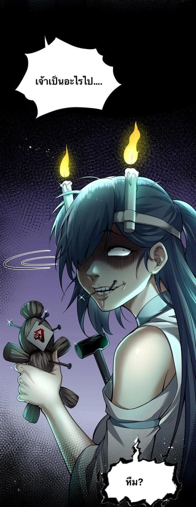 มหาบุรุษ ในตำนาน ตำนานที่หลับใหล (ศิษย์เบิ้มๆ) ตอนที่ 76 หน้า 13