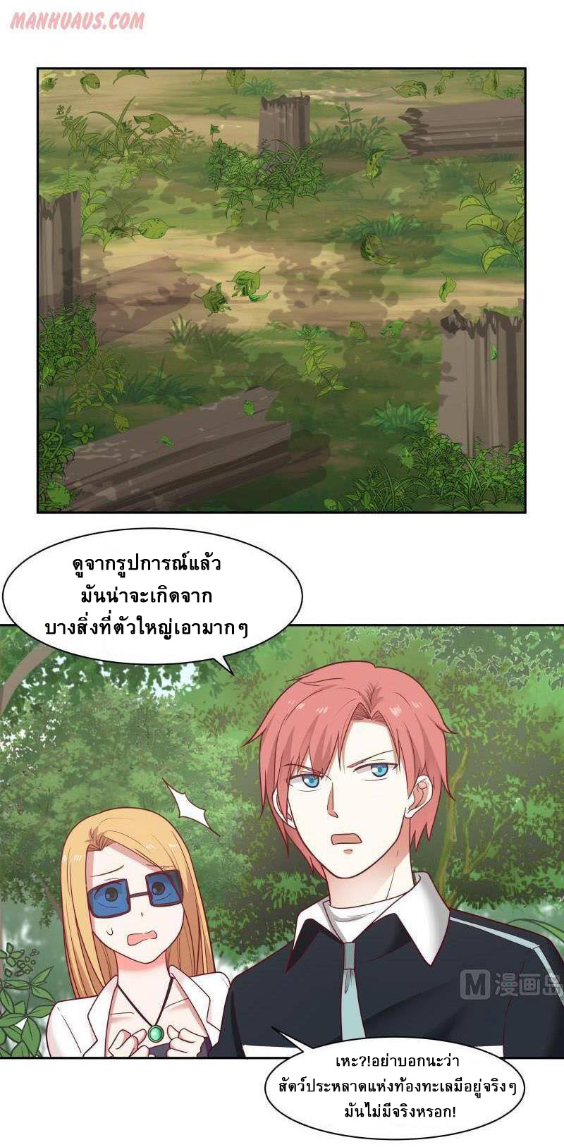 I have dragon in my body ตอนที่ 42 หน้า 4