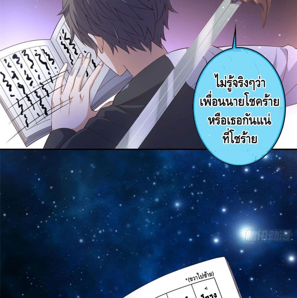 The Great System ตอนที่ 5 หน้า 18