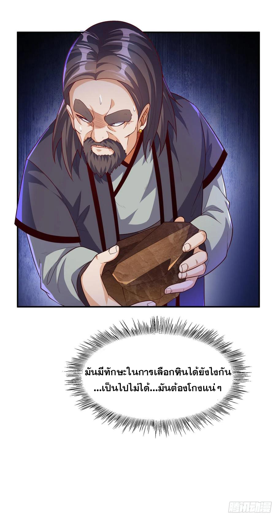 Wu ni ตอนที่ 121 หน้า 30
