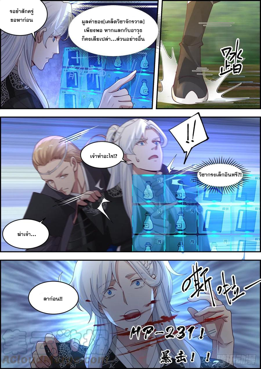 ระบบดูดกลืนอีเอ็กซ์พีสุดโกง ตอนที่ 23 หน้า 4