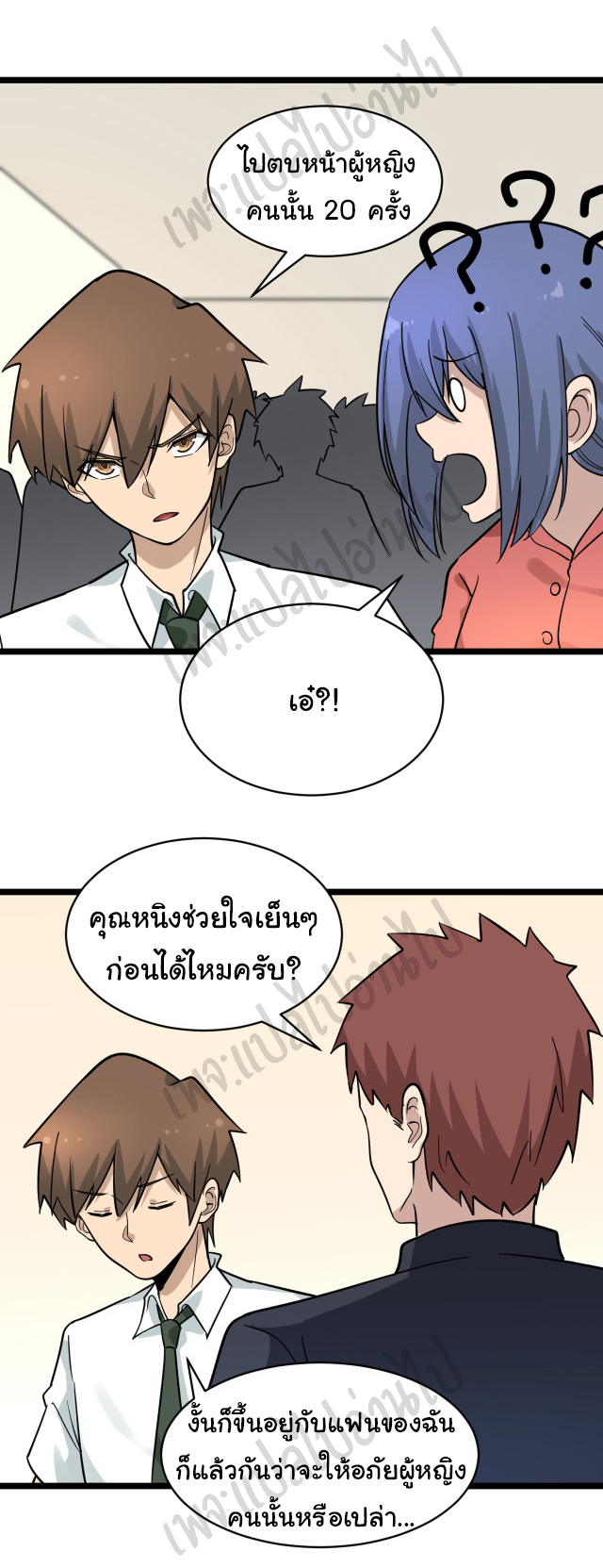 Sanjie Taobao Store ระบบร้านค้าเทพเจ้า ตอนที่ 148 หน้า 30