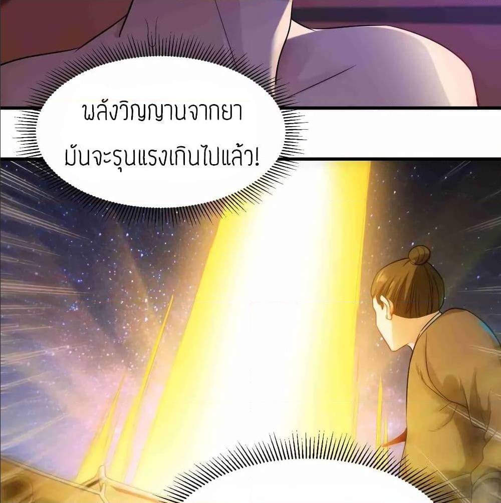 Super Warrior in Another World ทหารเซียนไปหาเมียที่ต่างโลก (กำลังแปลอยู่) ตอนที่ 76 หน้า 24