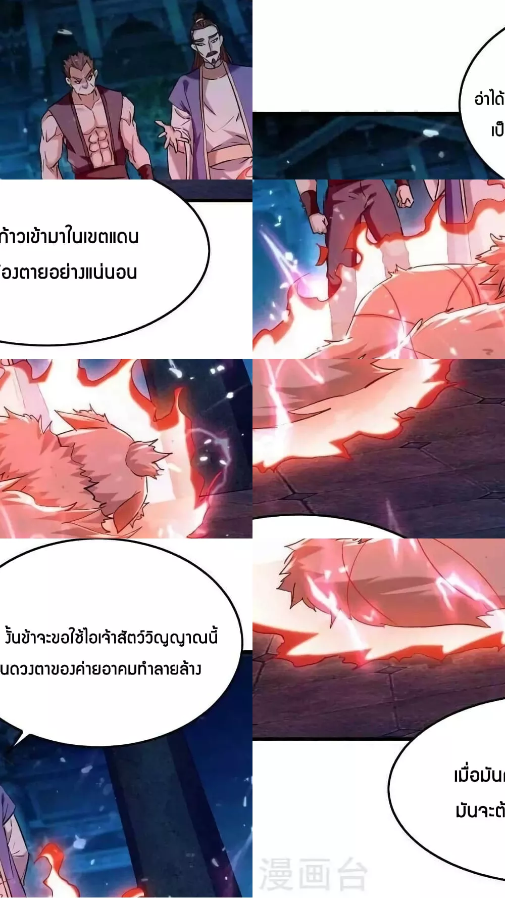 การกลับมาของจักพรรดิ์ ตอนที่ 279 หน้า 6