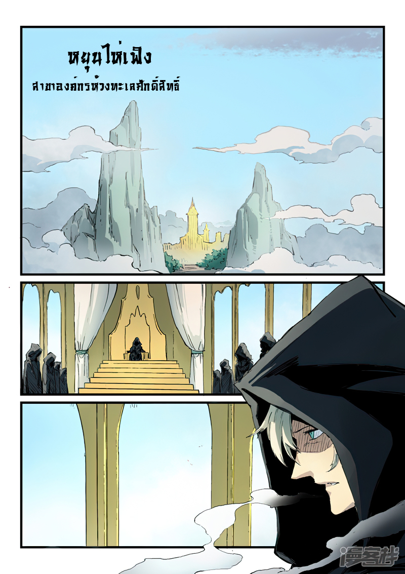 Star Martial God Techniquer ตอนที่ 328 หน้า 4