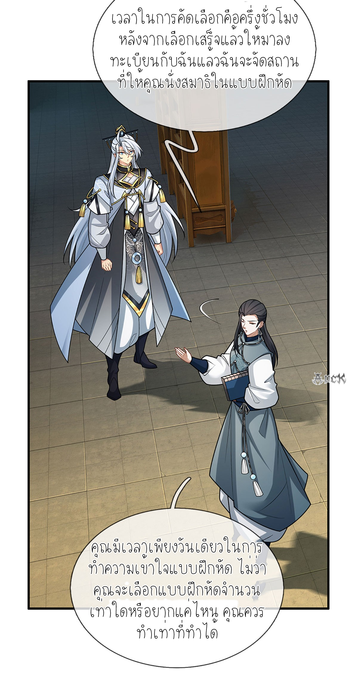 ปลุกร่างกาย ฉันอมตะ ตอนที่ 4 หน้า 5