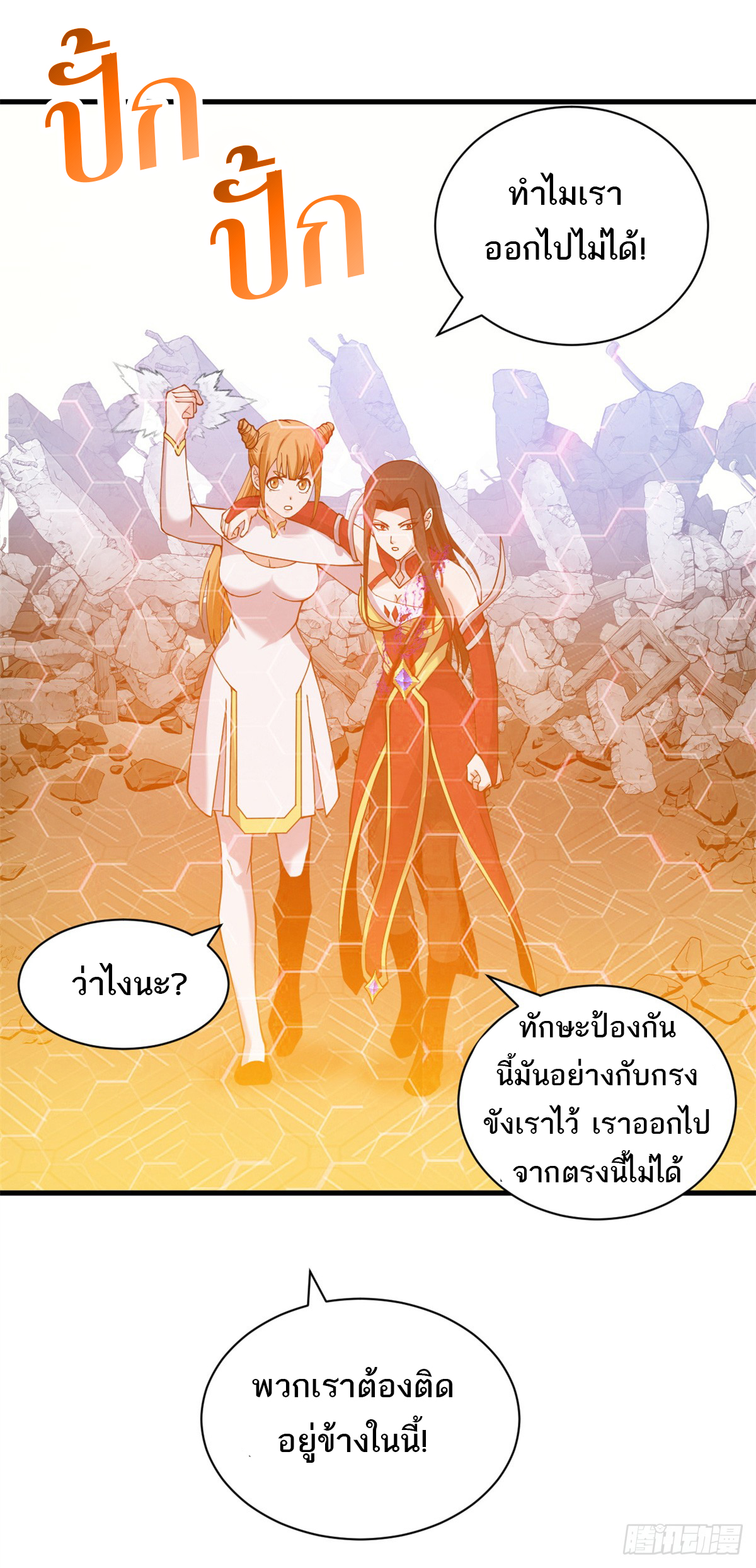 โคตรเทพร้านสัตว์อสูร ตอนที่ 104 หน้า 41