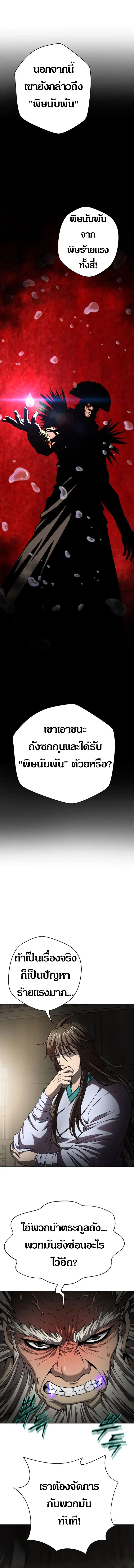 Invincible Territory ตอนที่ 19 หน้า 9