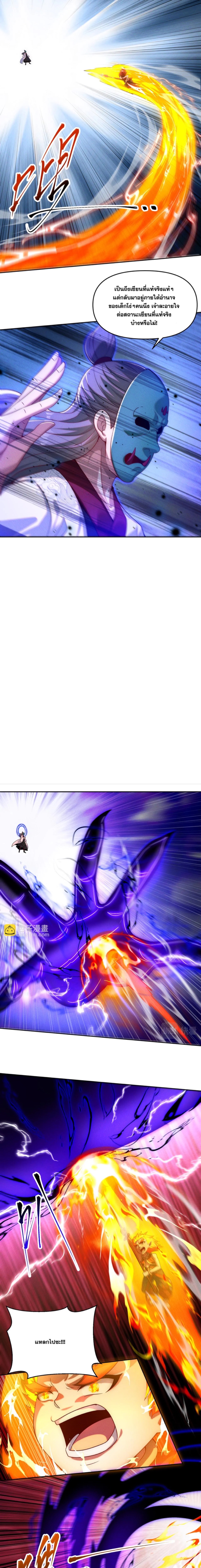 ข้ามีระบบที่สามารถอัญเชิญเทพและปีศาจได้ ตอนที่ 75 หน้า 4