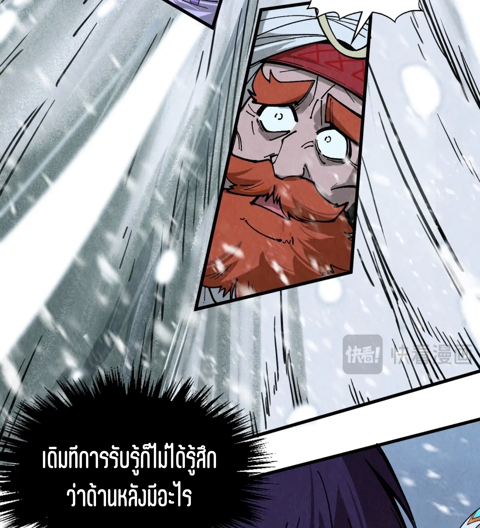 มหาเทพนิรันดร์กาล ตอนที่ 240 หน้า 68