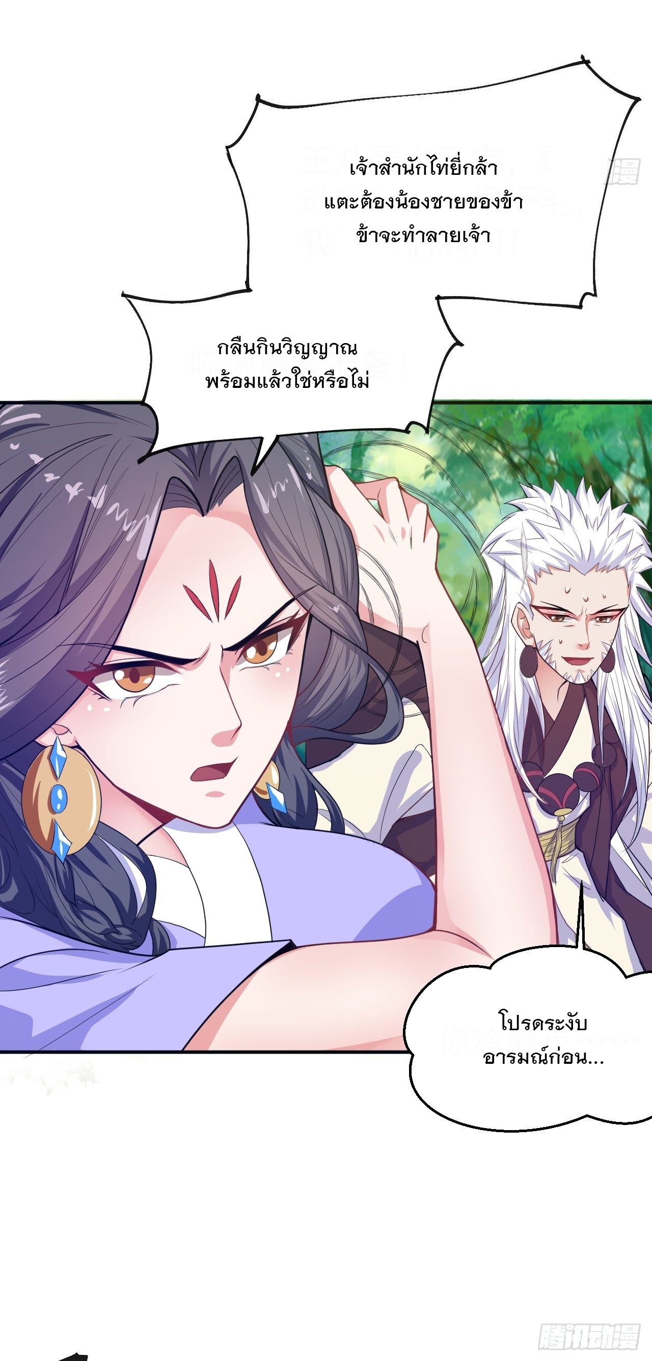 Becoming A God By Teaching Six Sisters - ข้ามีพี่สาวสุดแกร่งทั้งหกที่หาใครเทียบได้ ตอนที่ 17 หน้า 4