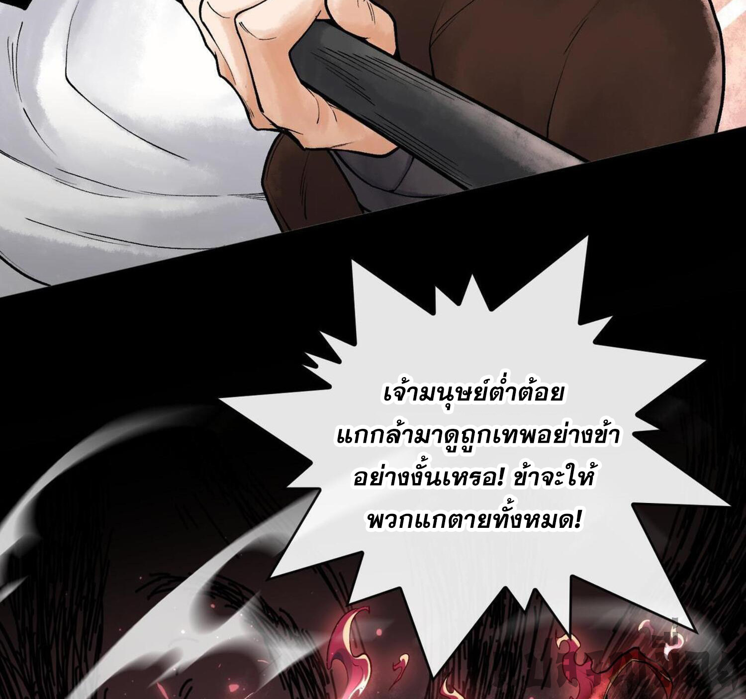 ปรามาสแห่งเทพ ตอนที่ 8 หน้า 16