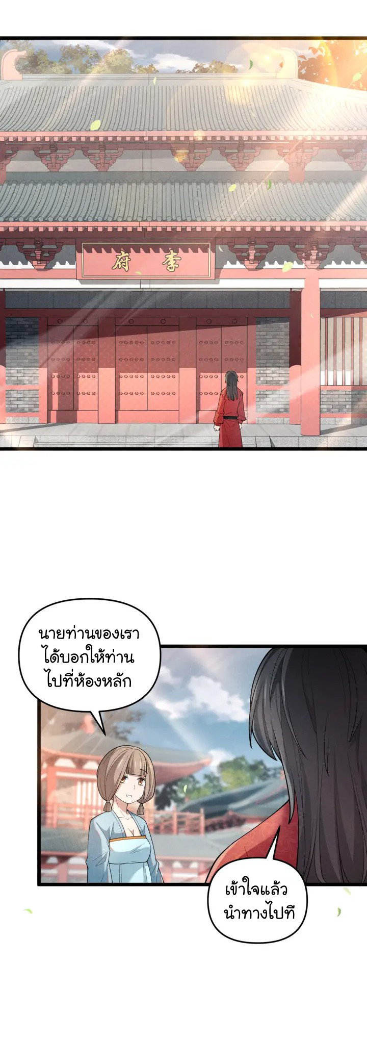 Martial God Chat Group ตอนที่ 5 หน้า 22