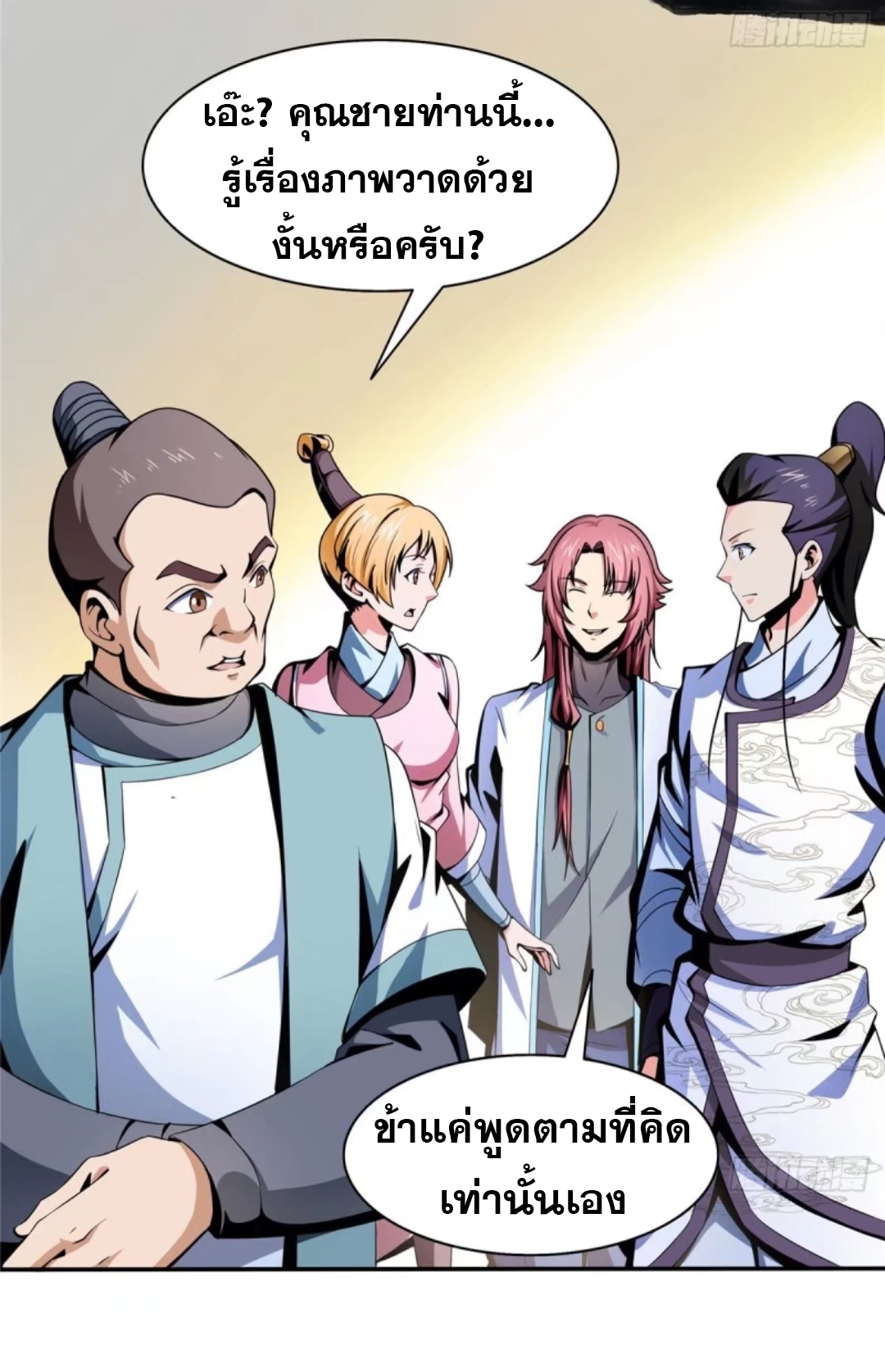 Library Of Heaven's Path ตอนที่ 30 หน้า 7