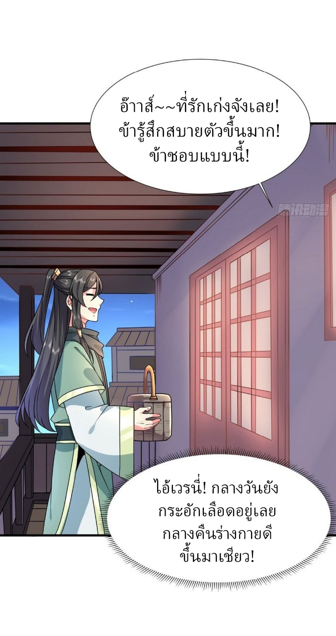 ฮาเร็มพระเอกเทพค้อนสายฟ้า ตอนที่ 25 หน้า 24