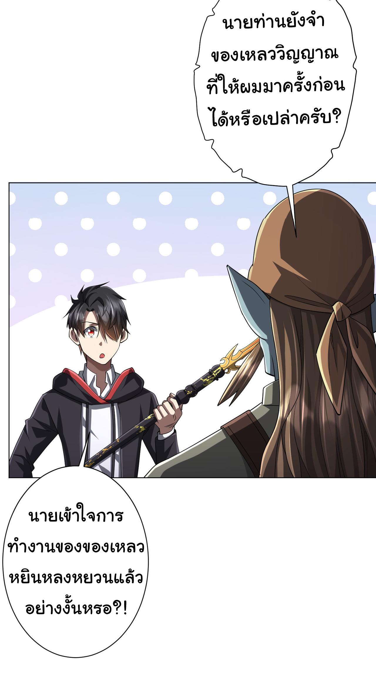 Start with trillions of coins ตอนที่ 67 หน้า 7