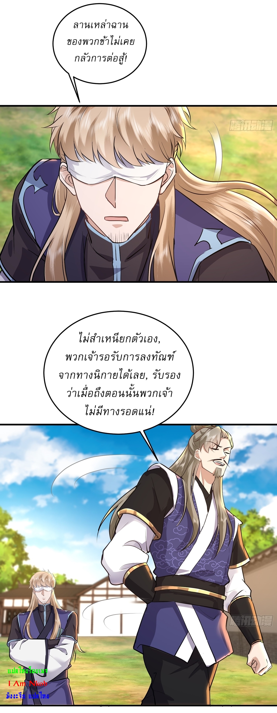 As An Immortal, I Only Practice Forbidden Arts เซียนอย่างข้า ฝึกเพียงเคล็ดวิชาต้องห้ามเท่านั้น! ตอนที่ 24 หน้า 7