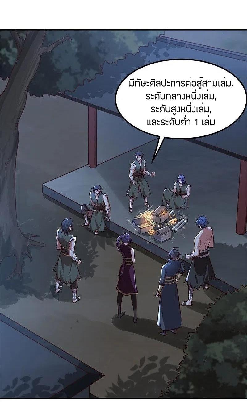 One Sword Reigns Supreme ตอนที่ 173 หน้า 27