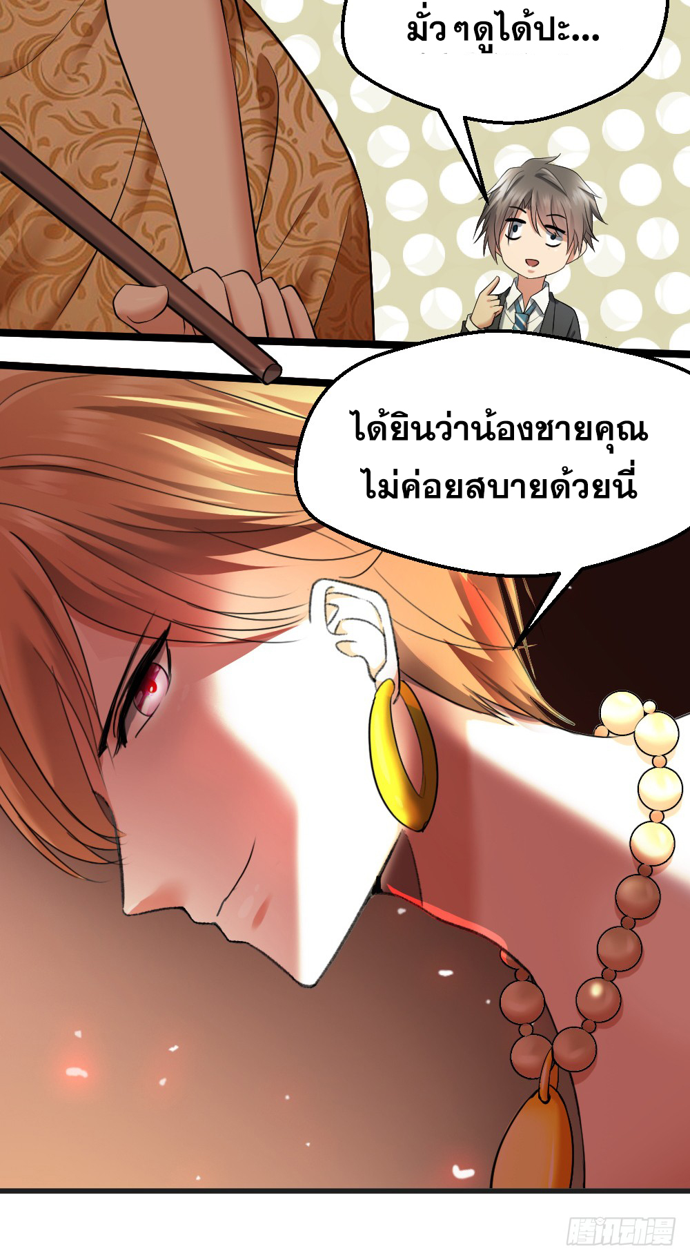 Peerless Genius System(ระบบอัจฉริยะไม่มีใครเหมือน) ตอนที่ 10 หน้า 6