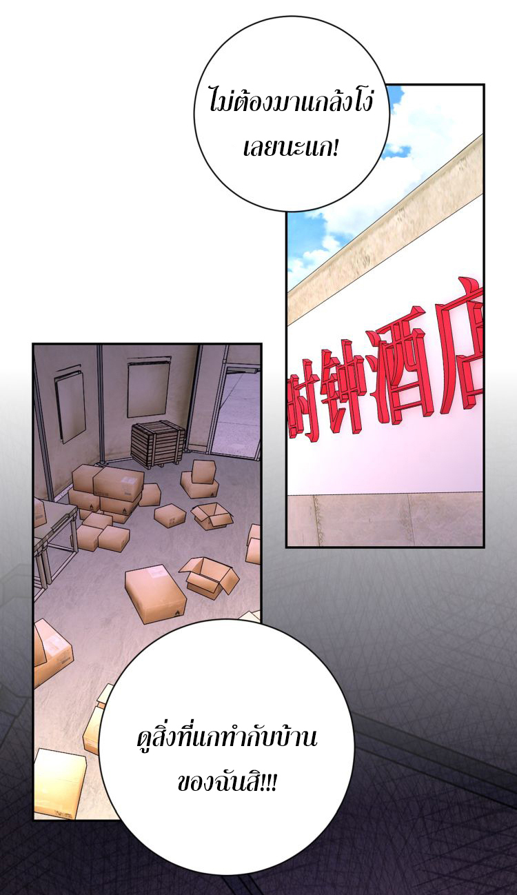 Apocalyptic Super System ตอนที่ 132 หน้า 8