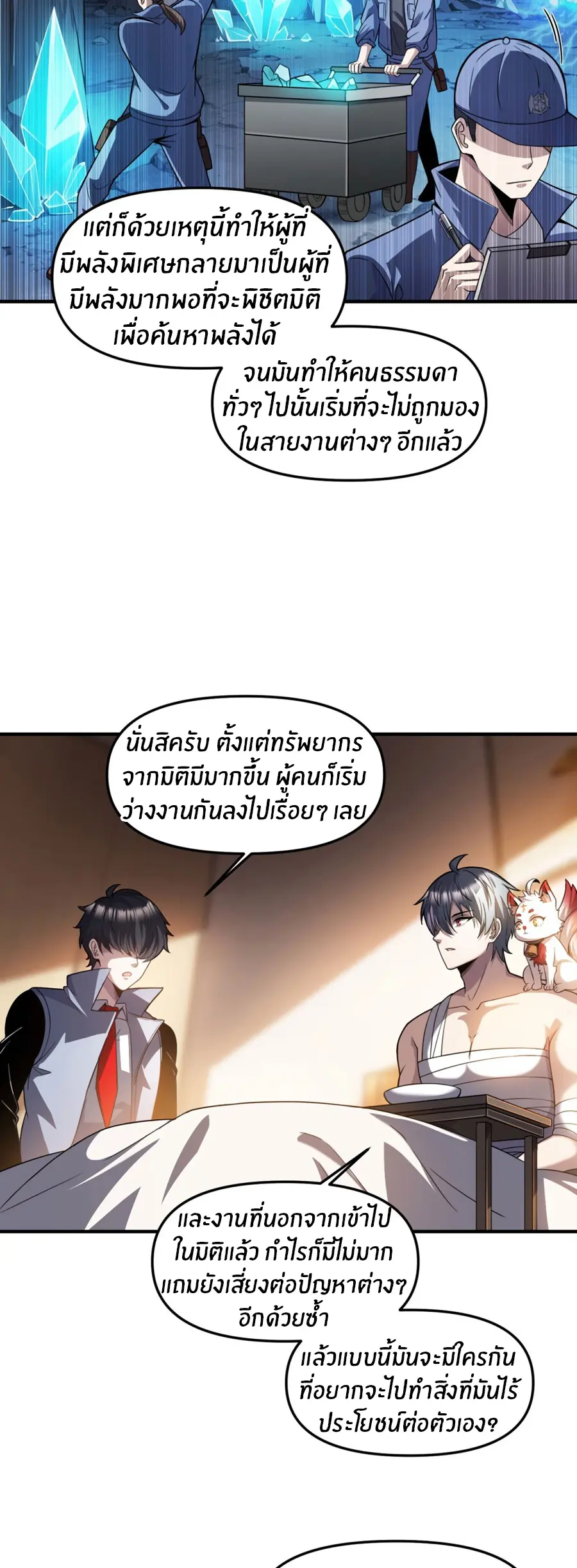 ราชาเศษขยะ ตอนที่ 30 หน้า 25