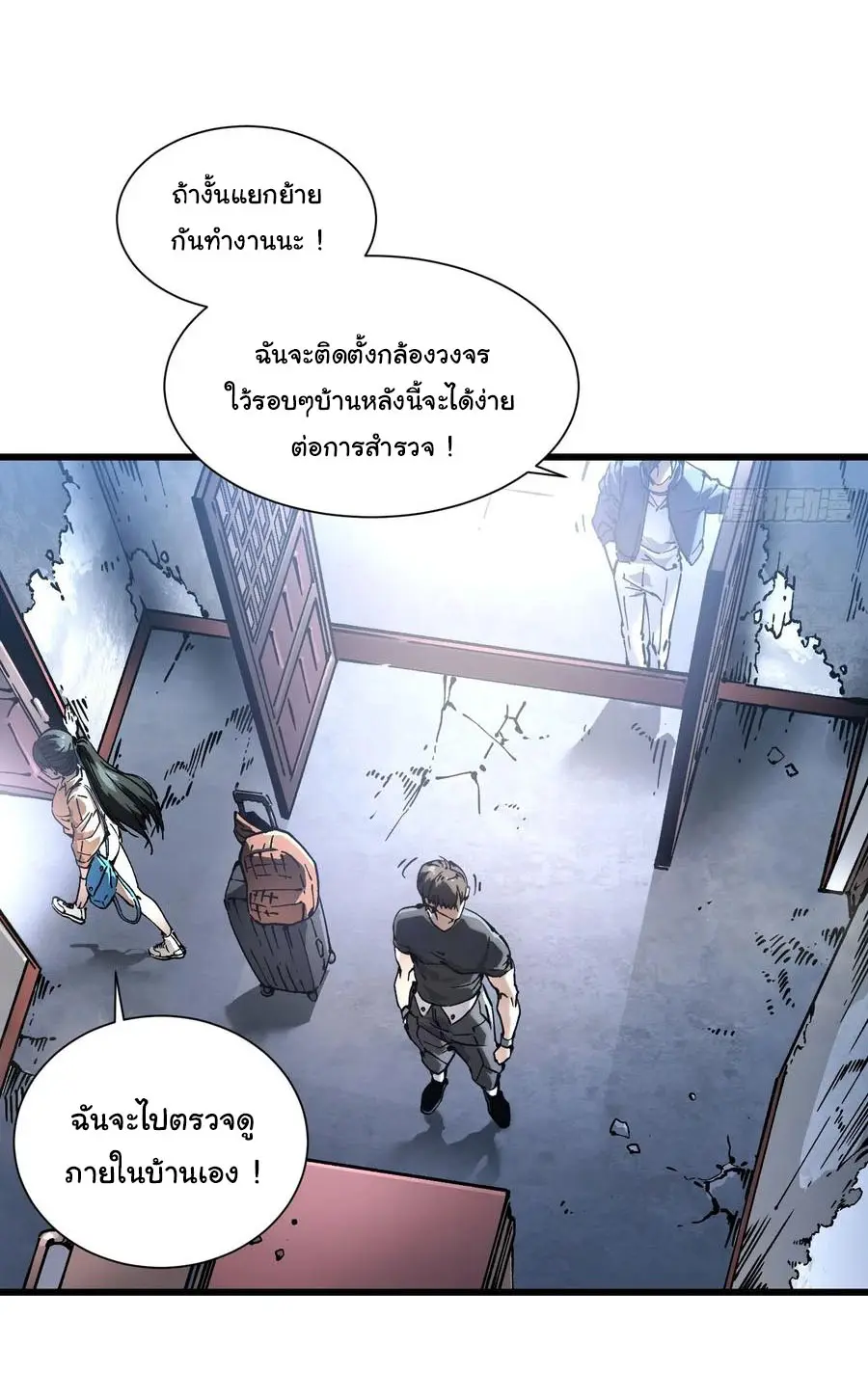 ขอให้ข้าเป็นราชาเเห่งเหล่ามอนเตอร์ ( starting from awakening the king of monsters ) ตอนที่ 49 หน้า 8