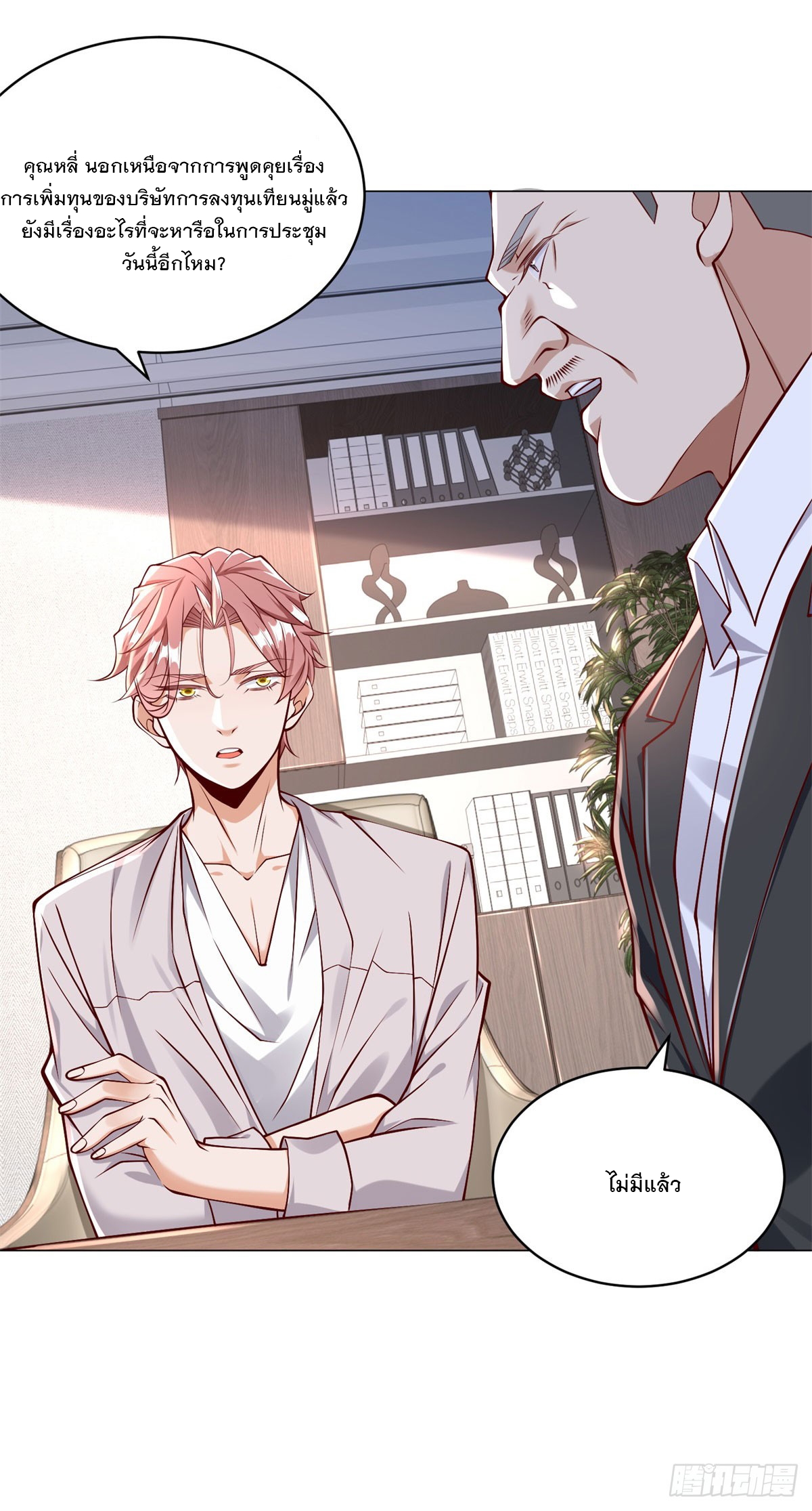 ฉันมีระบบเรียกรถในตำนานสุดเทพ ตอนที่ 12 หน้า 28
