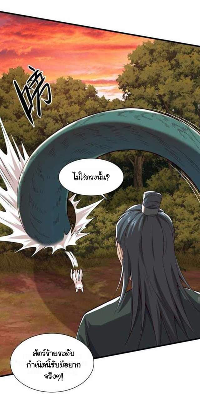 เทพเจ้าจักรพรรดิที่แข็งแกร่งที่สุด ตอนที่ 3 หน้า 18