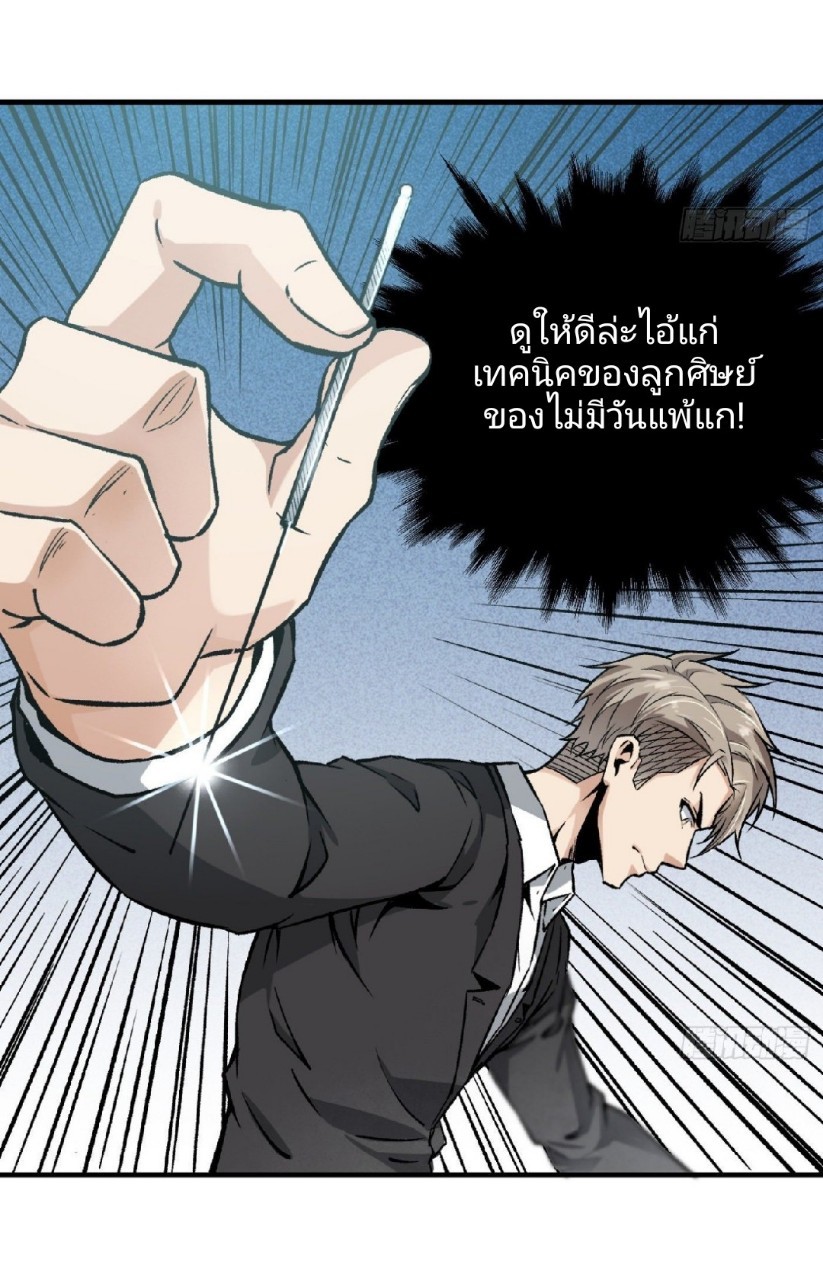 ยอดคนอัจฉริยะ ซุปเปอร์ไวรัสกลายพันธุ์ ตอนที่ 42 หน้า 28