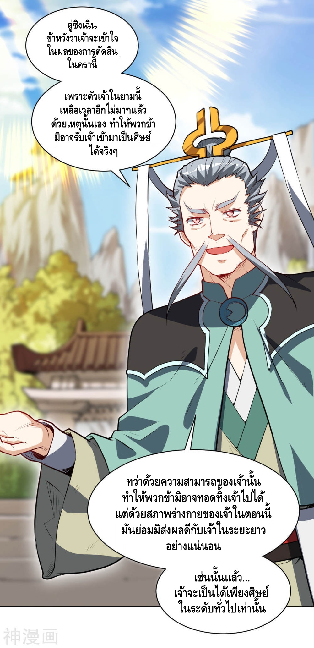 Martial Emperor ตอนที่ 21 หน้า 34